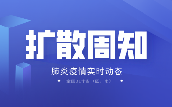 國家新冠肺炎防控組指出：防止交叉感染，建議全天開啟新風(fēng)系統(tǒng)