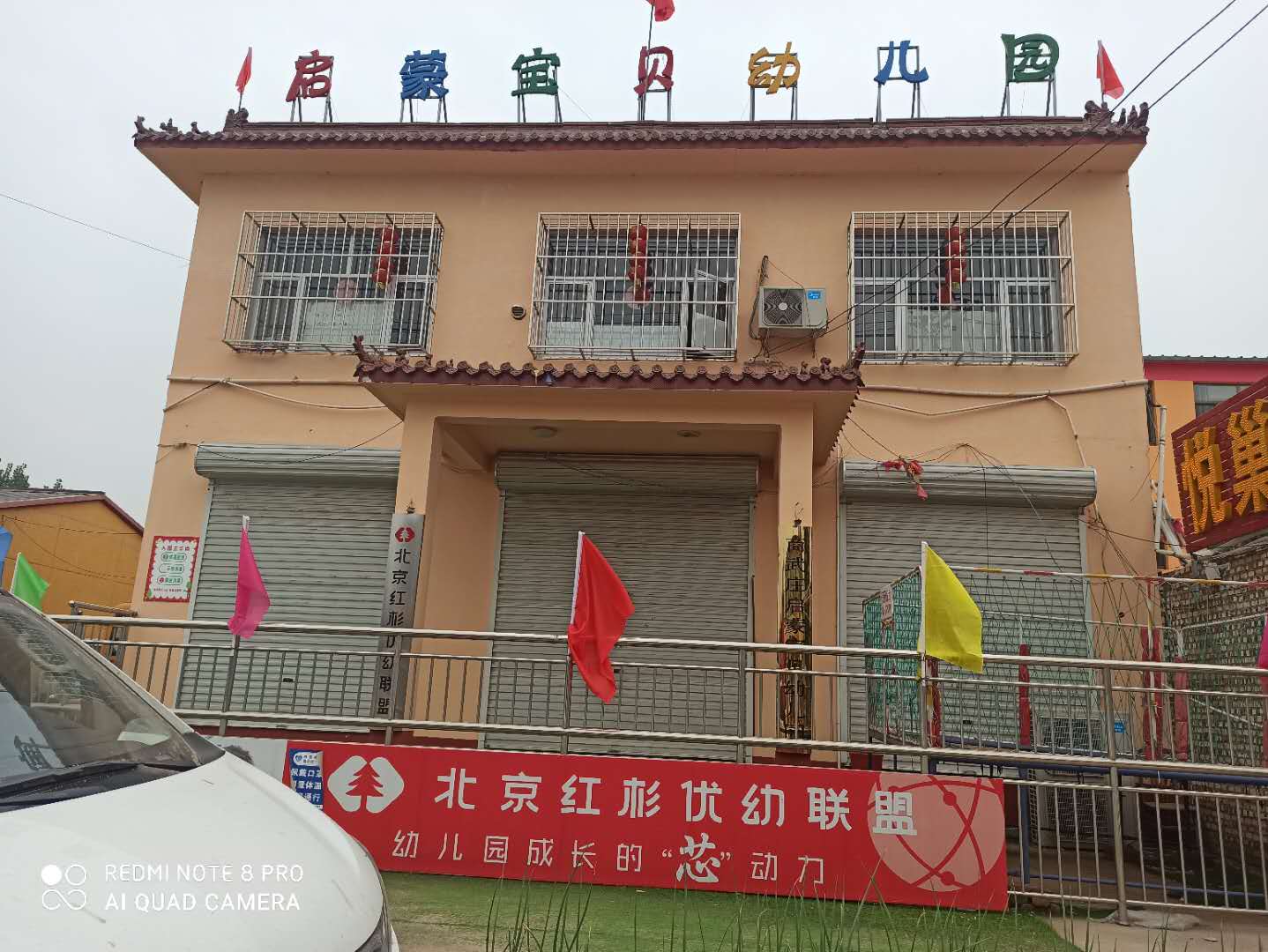 河北廊坊啟蒙寶貝幼兒園攜手米微新風(fēng)，為孩子成長健康保駕護(hù)航！