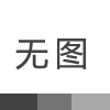 為什么受傷的總是肺？我們又該如何保護(hù)費(fèi)？米微黑科技！